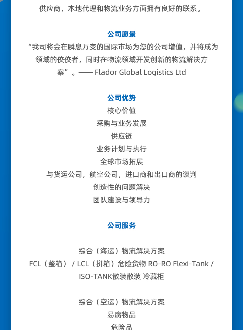 GLA 最新會(huì)員發(fā)布 —— 來自土耳其的 Flador Global Logistics! GLA 最新會(huì)員發(fā)布 —— 來自土耳其的 Flador Global Logistics!
