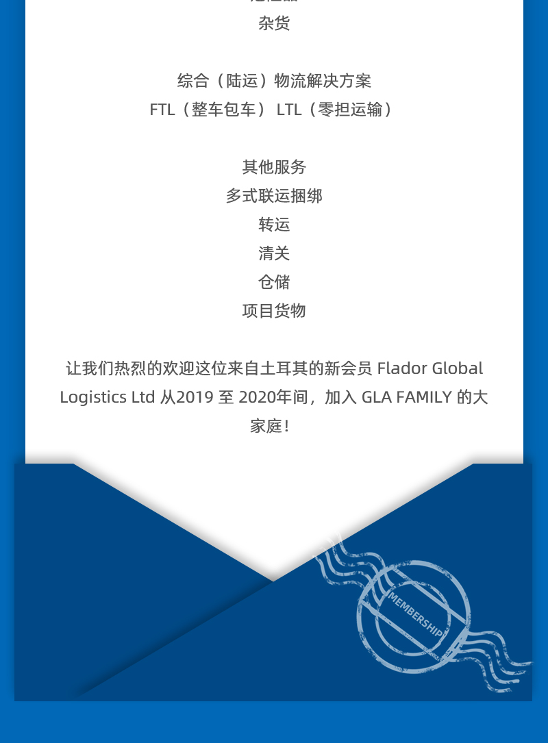 GLA 最新會(huì)員發(fā)布 —— 來自土耳其的 Flador Global Logistics！